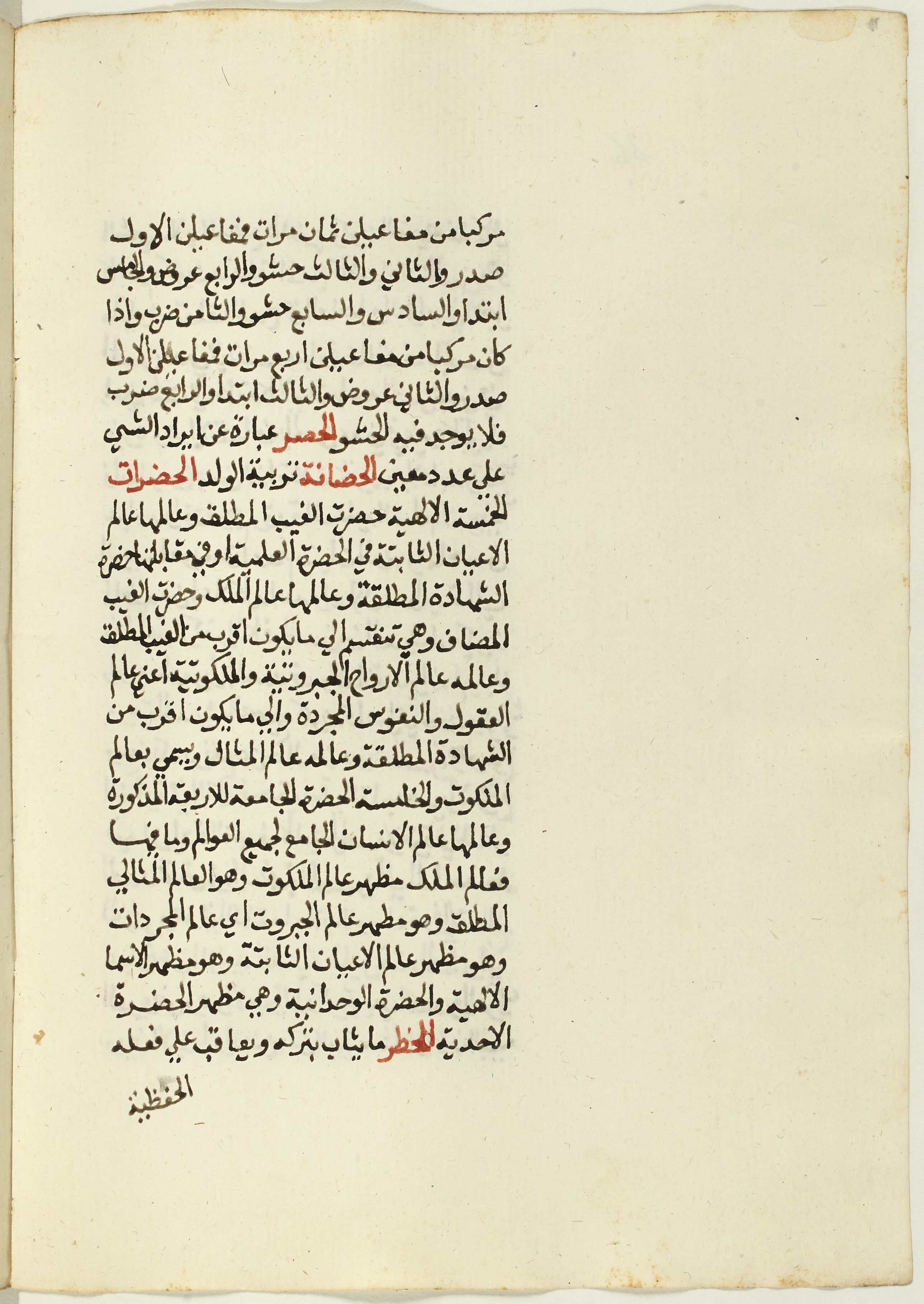 صفحة مخطوطة من كتاب التعريفات